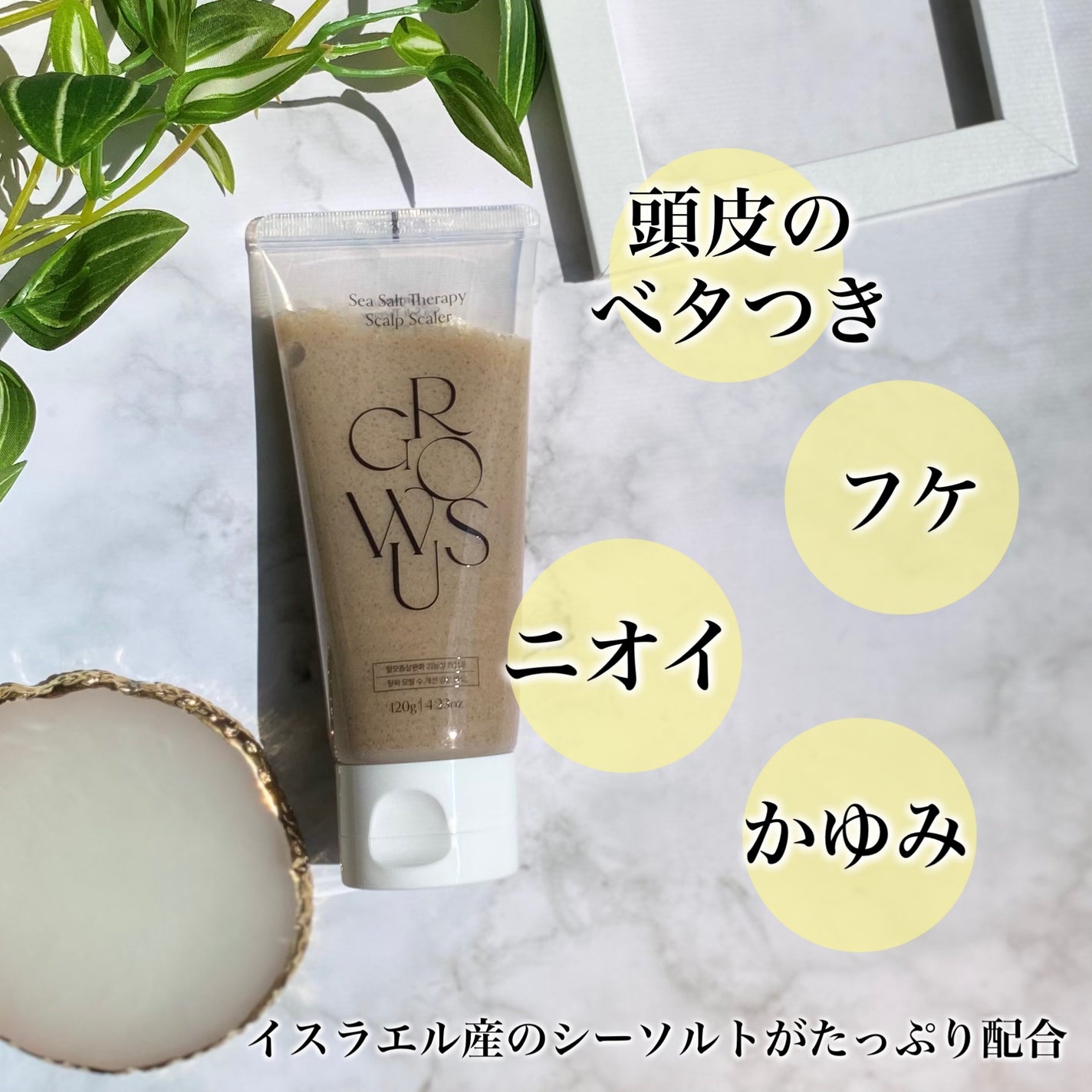 シーソルトセラピースカルプスケーラー/GROWUS/ヘッドスクラブを使ったクチコミ(3枚目)