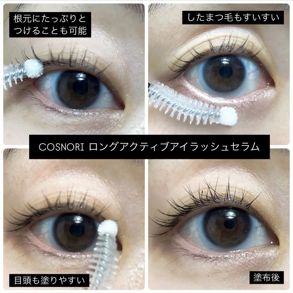 ロングアクティブアイラッシュセラム/COSNORI/まつげ美容液を使ったクチコミ（2枚目）