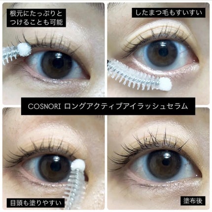 ロングアクティブアイラッシュセラム/COSNORI/まつげ美容液を使ったクチコミ(2枚目)