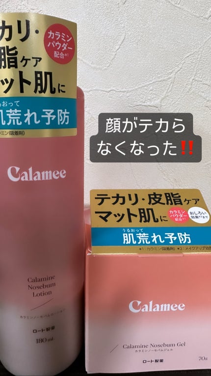 カラミー カラミンノーセバムジェル/Calamee/フェイスクリームを使ったクチコミ(1枚目)