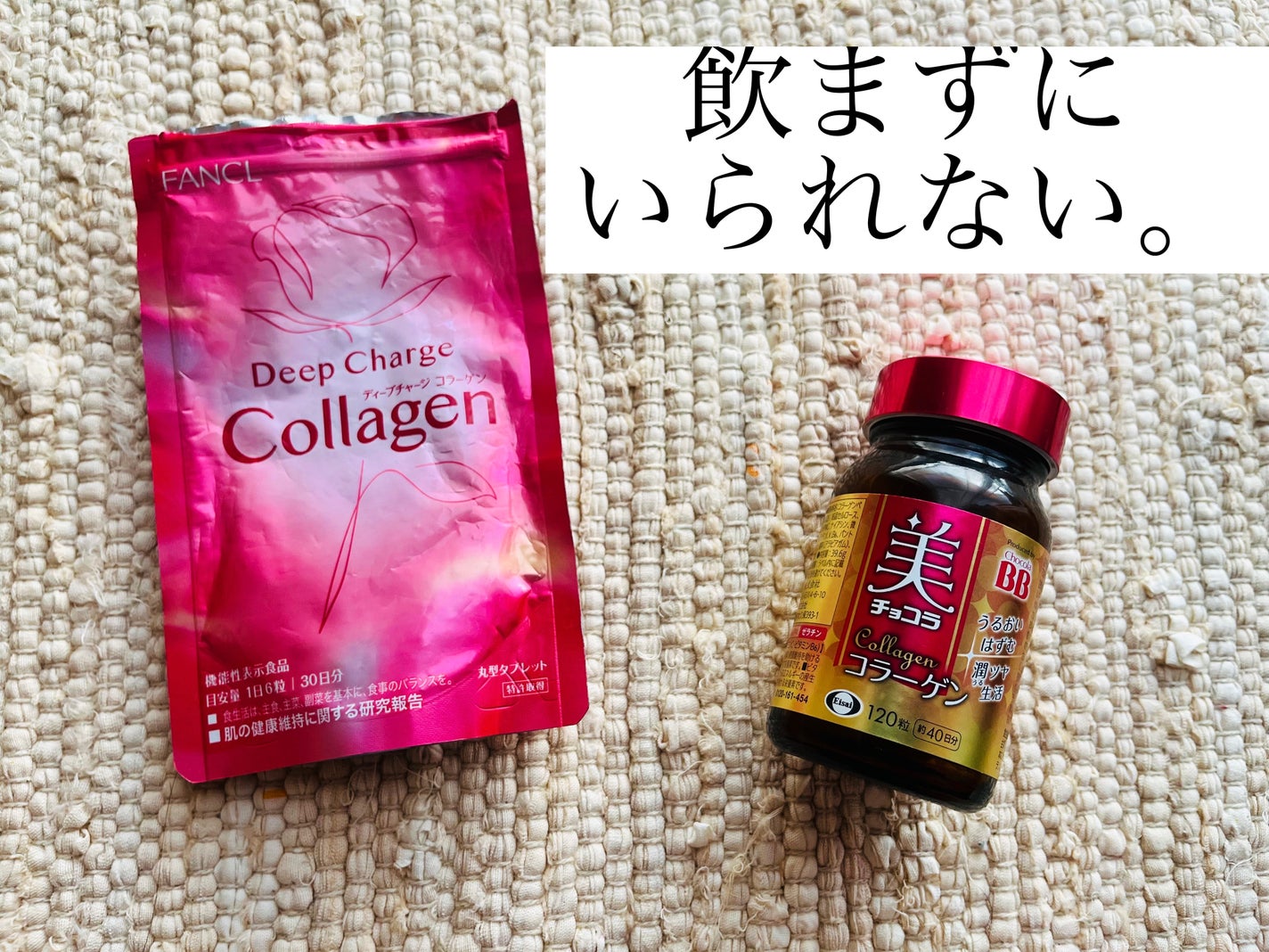 美 チョコラ コラーゲン/チョコラBB/美容サプリメントを使ったクチコミ(1枚目)