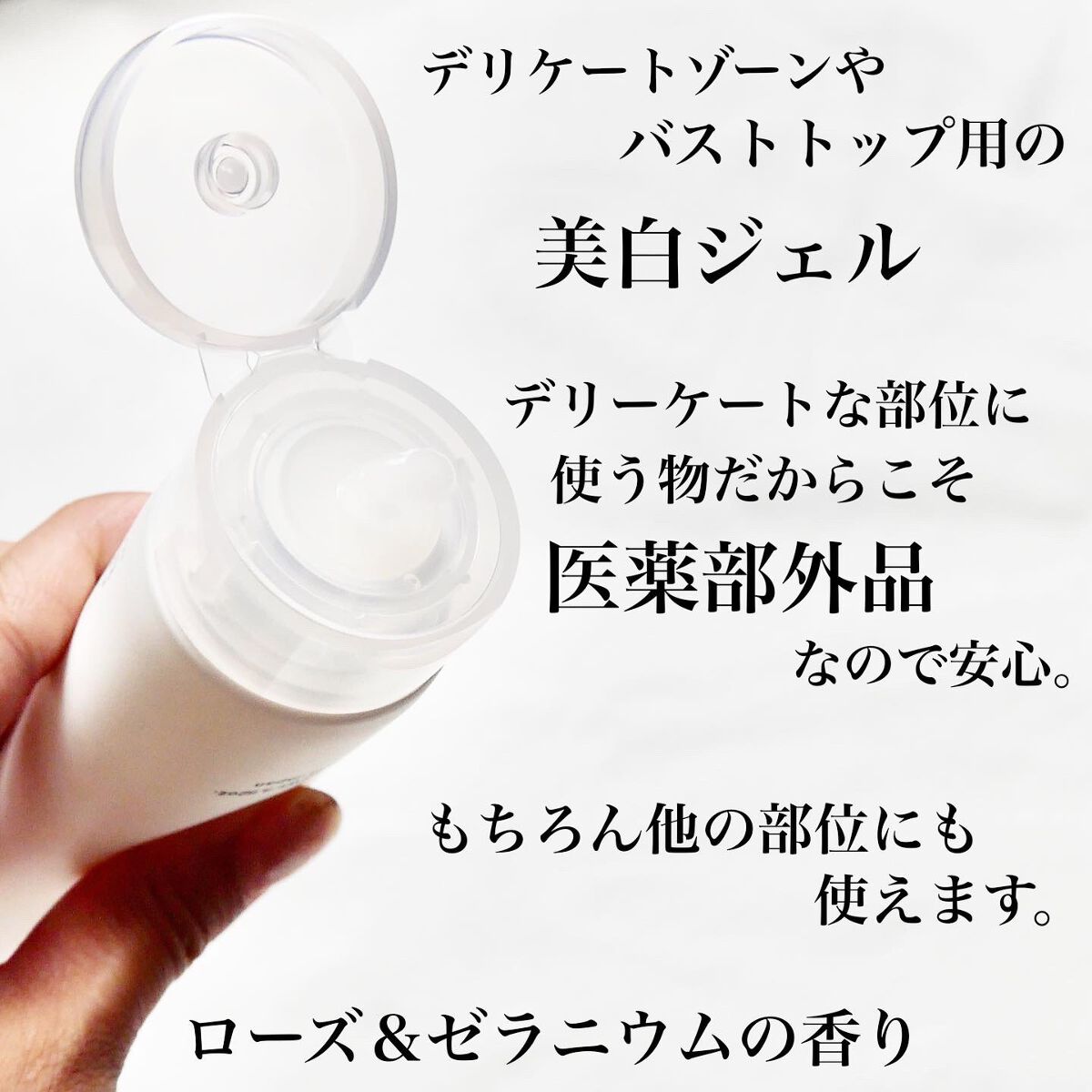 ホワイトジェル/BODYPLEX/デリケートゾーンケアを使ったクチコミ（2枚目）
