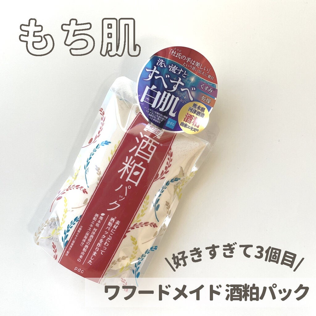 ワフードメイド 酒粕パック/pdc/洗い流すパック・マスクを使ったクチコミ(1枚目)