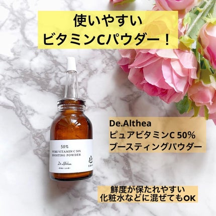 ピュアビタミンC 50% ブースティングパウダー/Dr.Althea/フェイスパウダーを使ったクチコミ(1枚目)