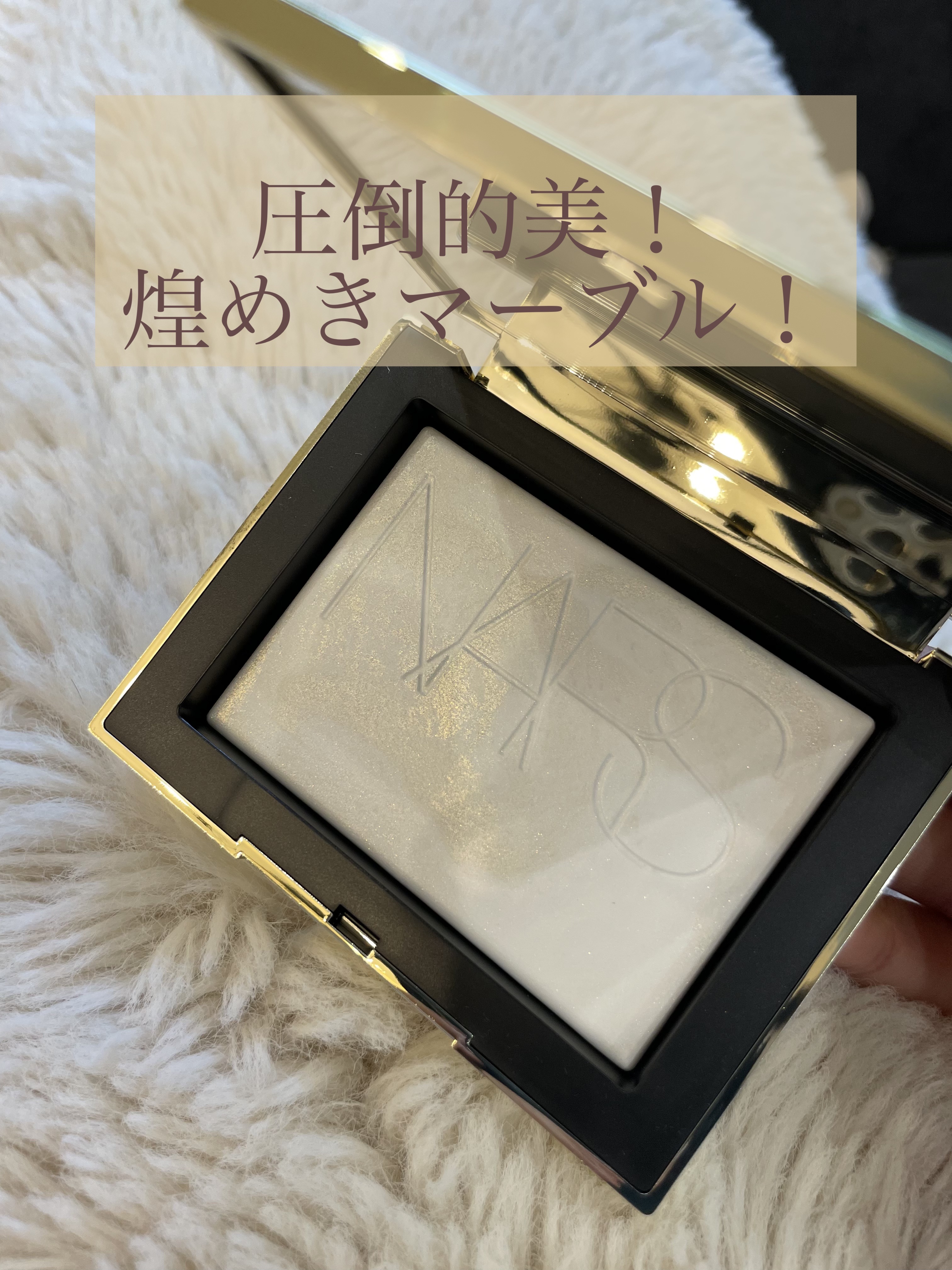 ゴールドダスト　ライトライトリフレクティング セッティングパウダー/NARS/プレストパウダーを使ったクチコミ（2枚目）
