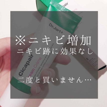 ドクタージャルト シカペア クリーム (第2世代)/Dr.Jart+/フェイスクリームを使ったクチコミ(1枚目)