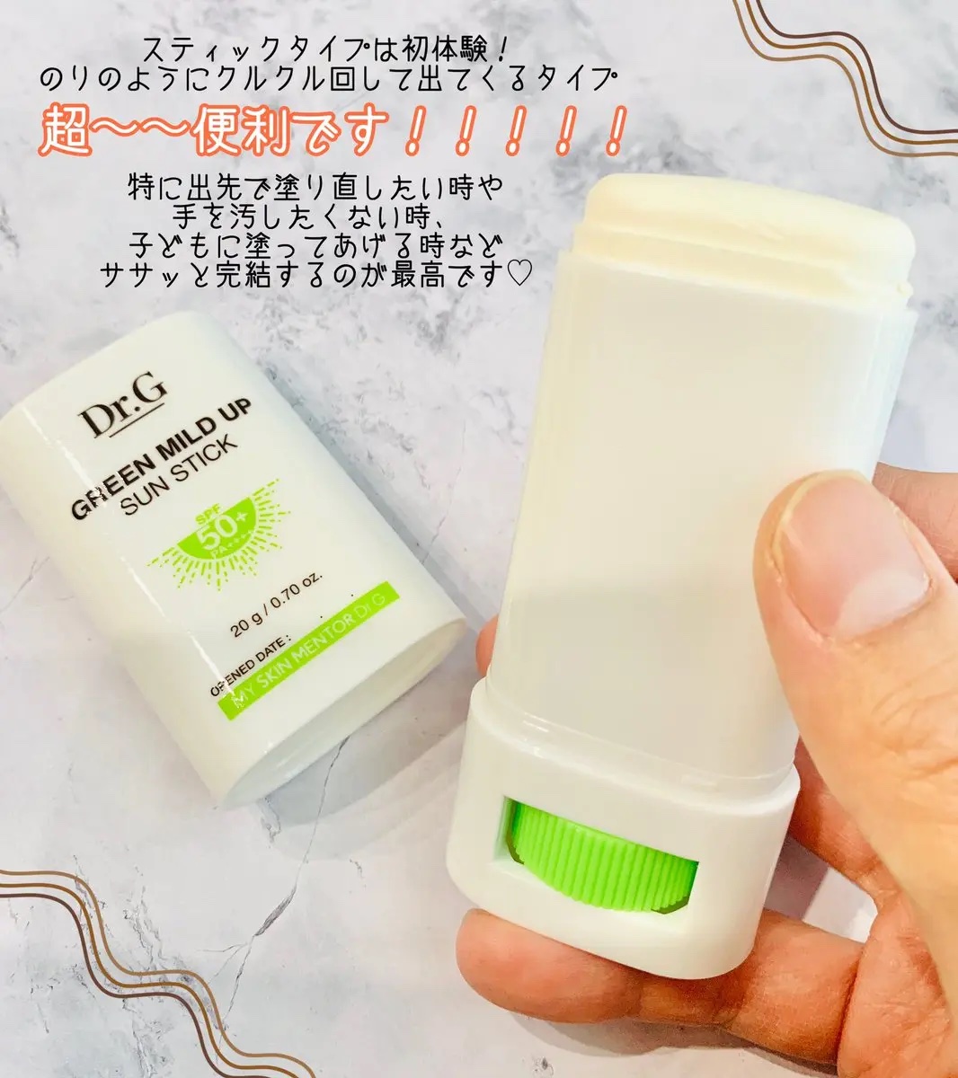 グリーンマイルドサンスティック SPF50+ PA++++/Dr.G/日焼け止めスティックを使ったクチコミ（3枚目）