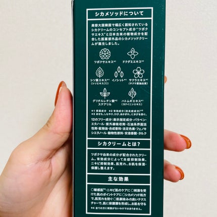 シカ メソッド クリーム/コジット/フェイスクリームを使ったクチコミ(2枚目)