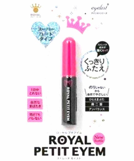 ローヤルプチアイムII/ROYAL/二重まぶた用アイテムを使ったクチコミ(1枚目)