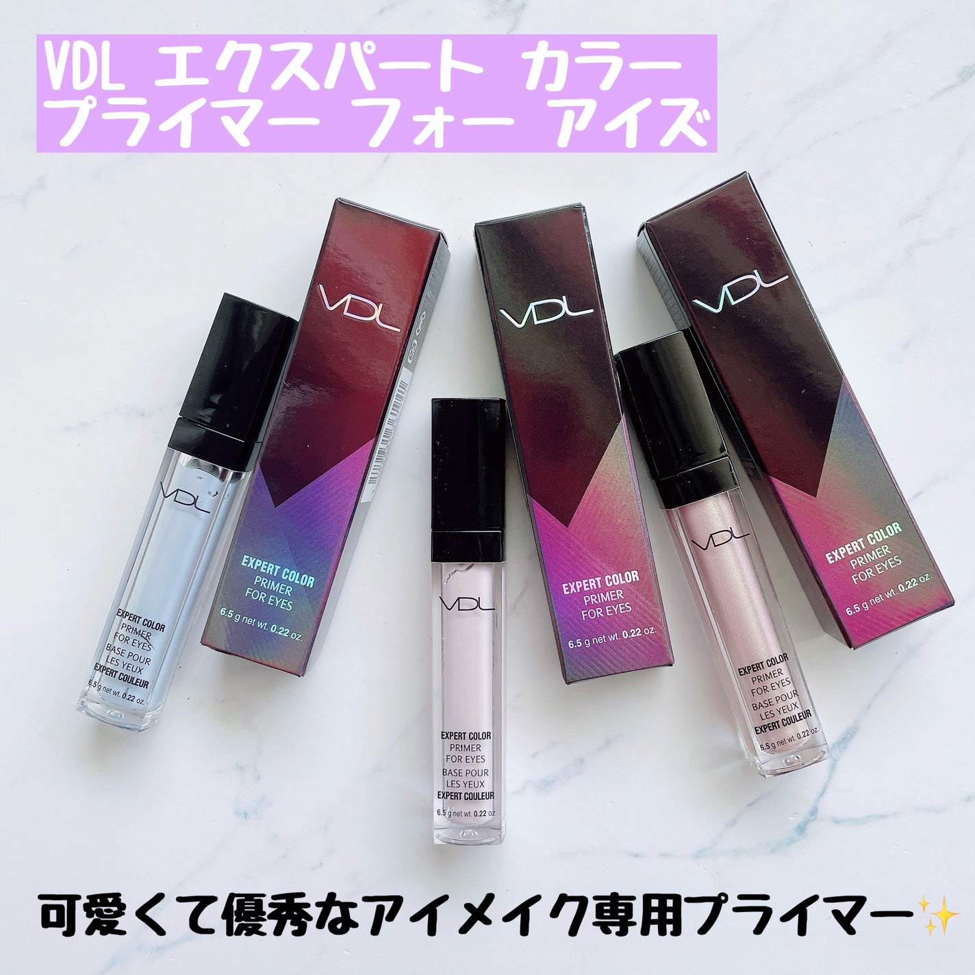 エクスパート カラー プライマー フォー アイズ/VDL/化粧下地を使ったクチコミ(1枚目)