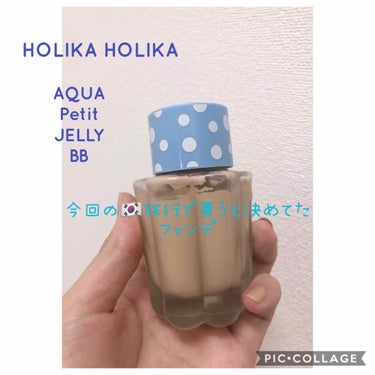 アクアプチジェリーBB SPF20 PA++/HOLIKA HOLIKA/BBクリームを使ったクチコミ（1枚目）