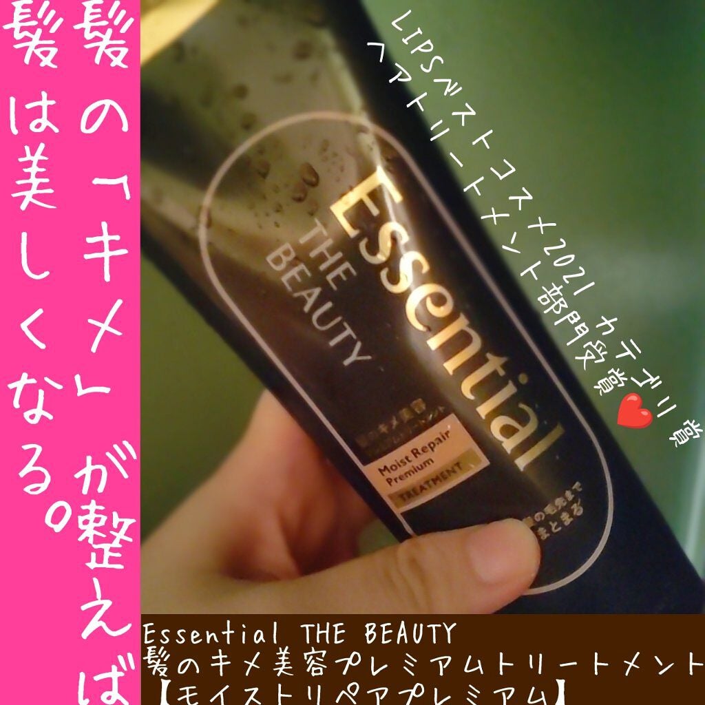 THE BEAUTY 髪のキメ美容プレミアムトリートメント<モイストリペアプレミアム>/エッセンシャル/洗い流すヘアトリートメントを使ったクチコミ(1枚目)