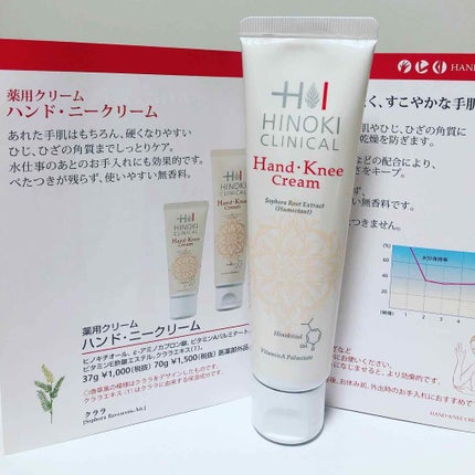 ヒノキハンド・ニークリーム/ヒノキ肌粧品/ハンドクリームを使ったクチコミ(2枚目)