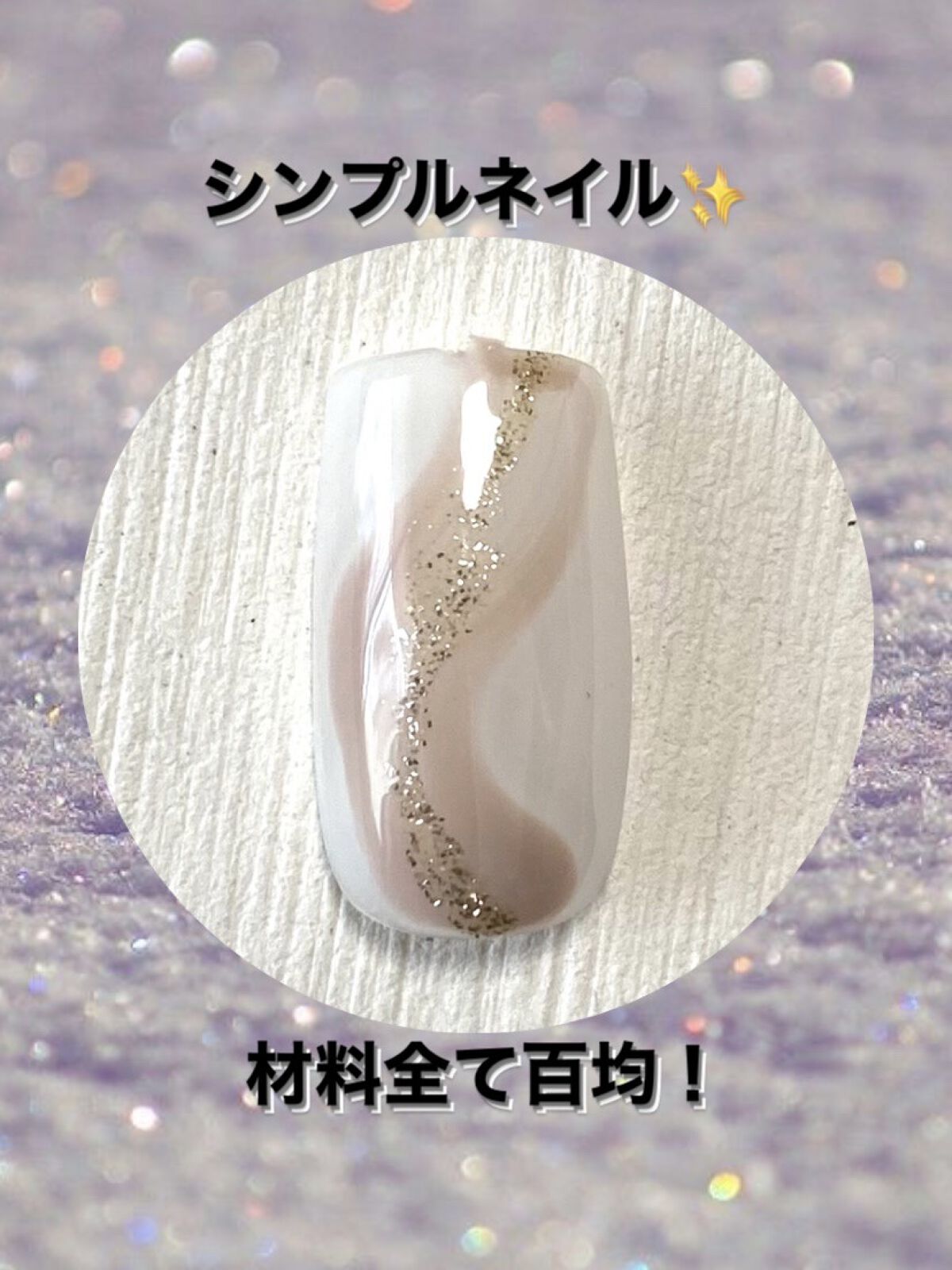 BRG ジェルネイル/DAISO/ジェルネイルを使ったクチコミ（1枚目）