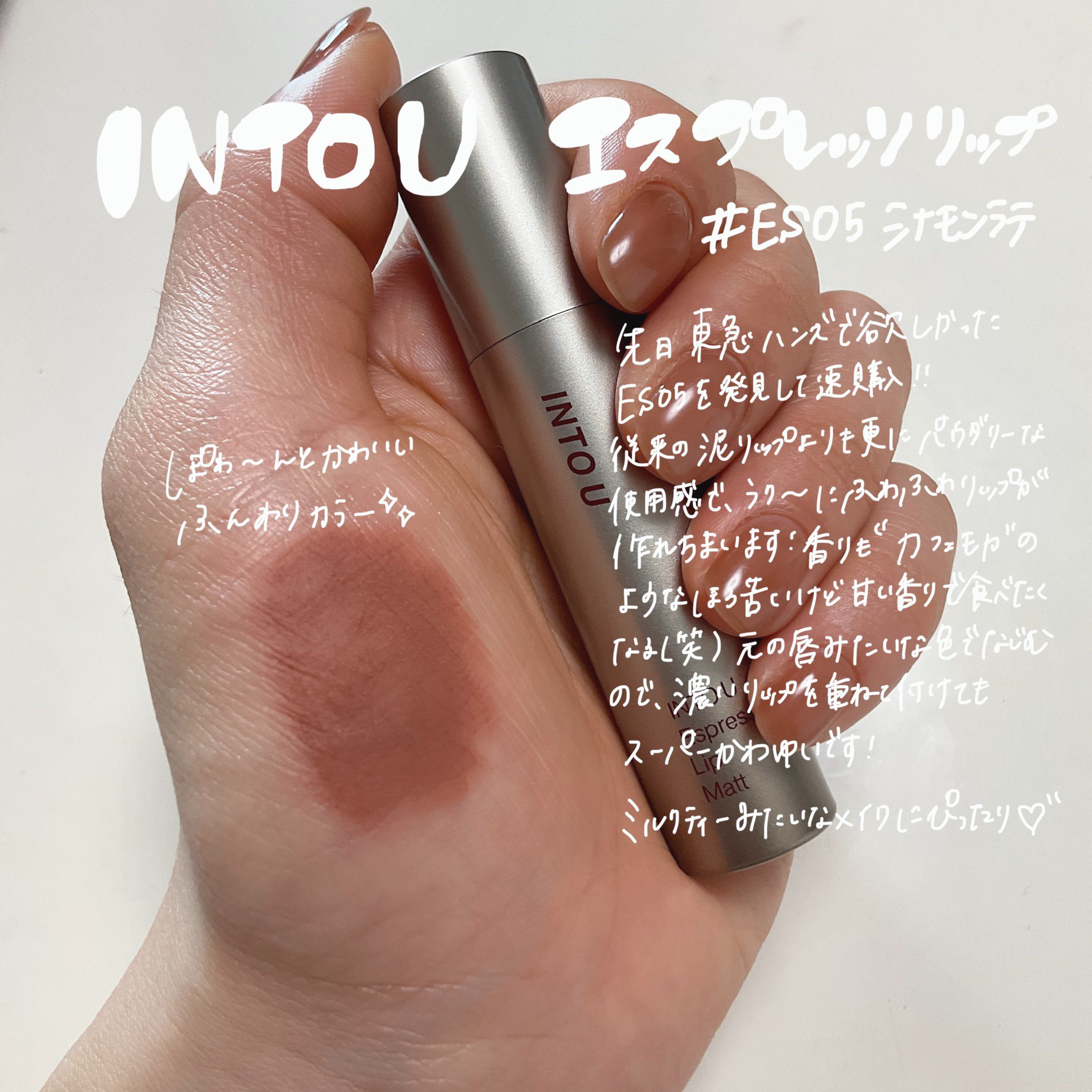 エスプレッソリップマット/INTO U/口紅を使ったクチコミ（2枚目）