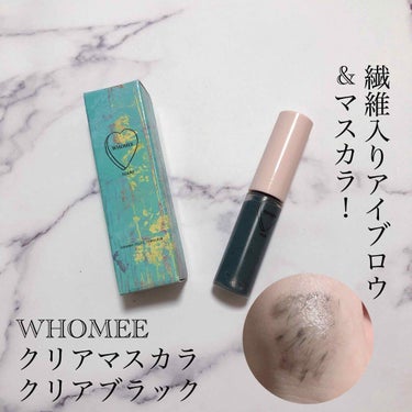 クリアマスカラ/WHOMEE/マスカラを使ったクチコミ（1枚目）