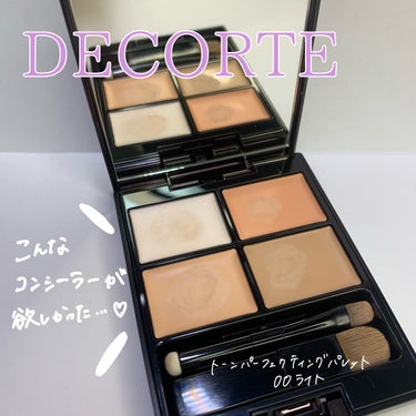 トーンパーフェクティング パレット/DECORTÉ/パレットコンシーラーを使ったクチコミ（1枚目）