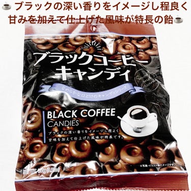 前ちゃん💙 on LIPS 「ダイソー　ブラックコーヒーキャンディ☕️☕️　内容量:120g..」（1枚目）