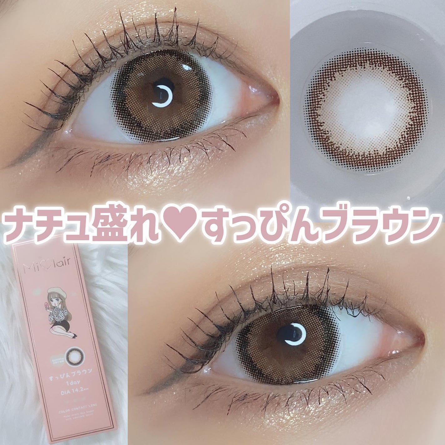 MiClair/MiClair/ワンデー(1DAY)カラコンを使ったクチコミ(1枚目)