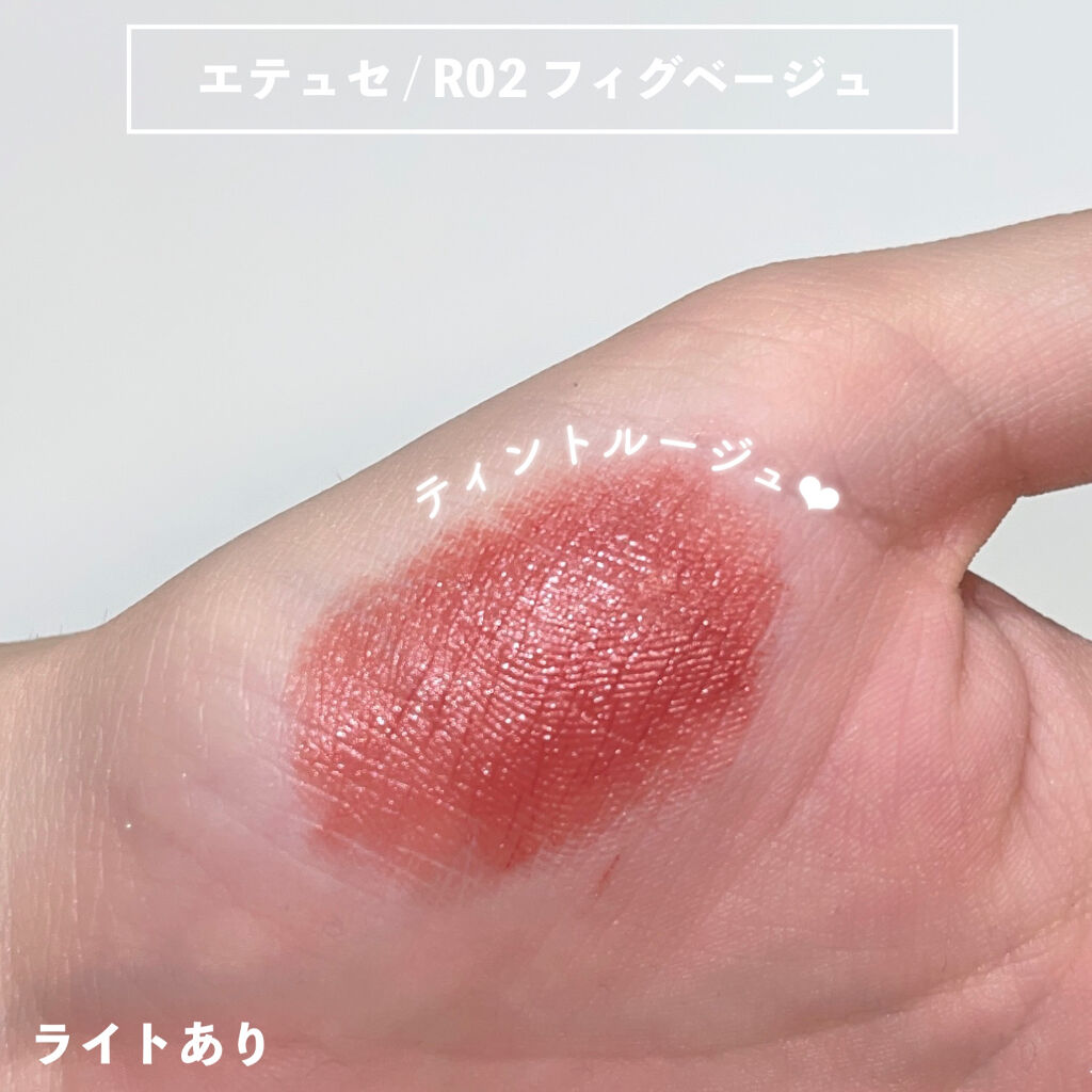 エテュセ リップエディション(ティントルージュ) R レアマットタイプ レアマットタイプＲ02 フィグベージュ/ettusais/リップティントを使ったクチコミ（2枚目）