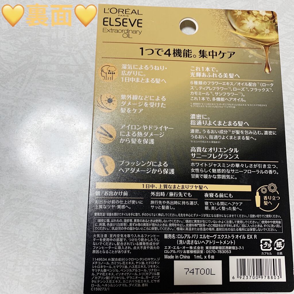 エルセーヴ エクストラオーディナリーオイル エクストラリッチ フィニッシュ/ロレアル パリ/ヘアオイルを使ったクチコミ（2枚目）