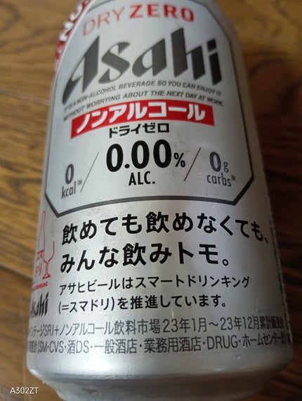 アサヒ ドライゼロ/アサヒ飲料/ドリンクを使ったクチコミ(2枚目)