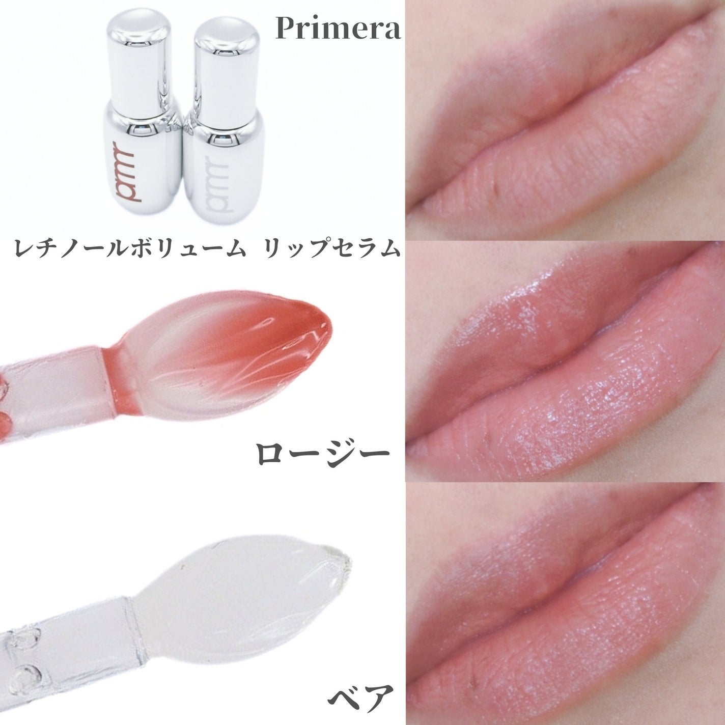 レチノール ボリューム リップセラム/primera/リップグロスを使ったクチコミ(4枚目)