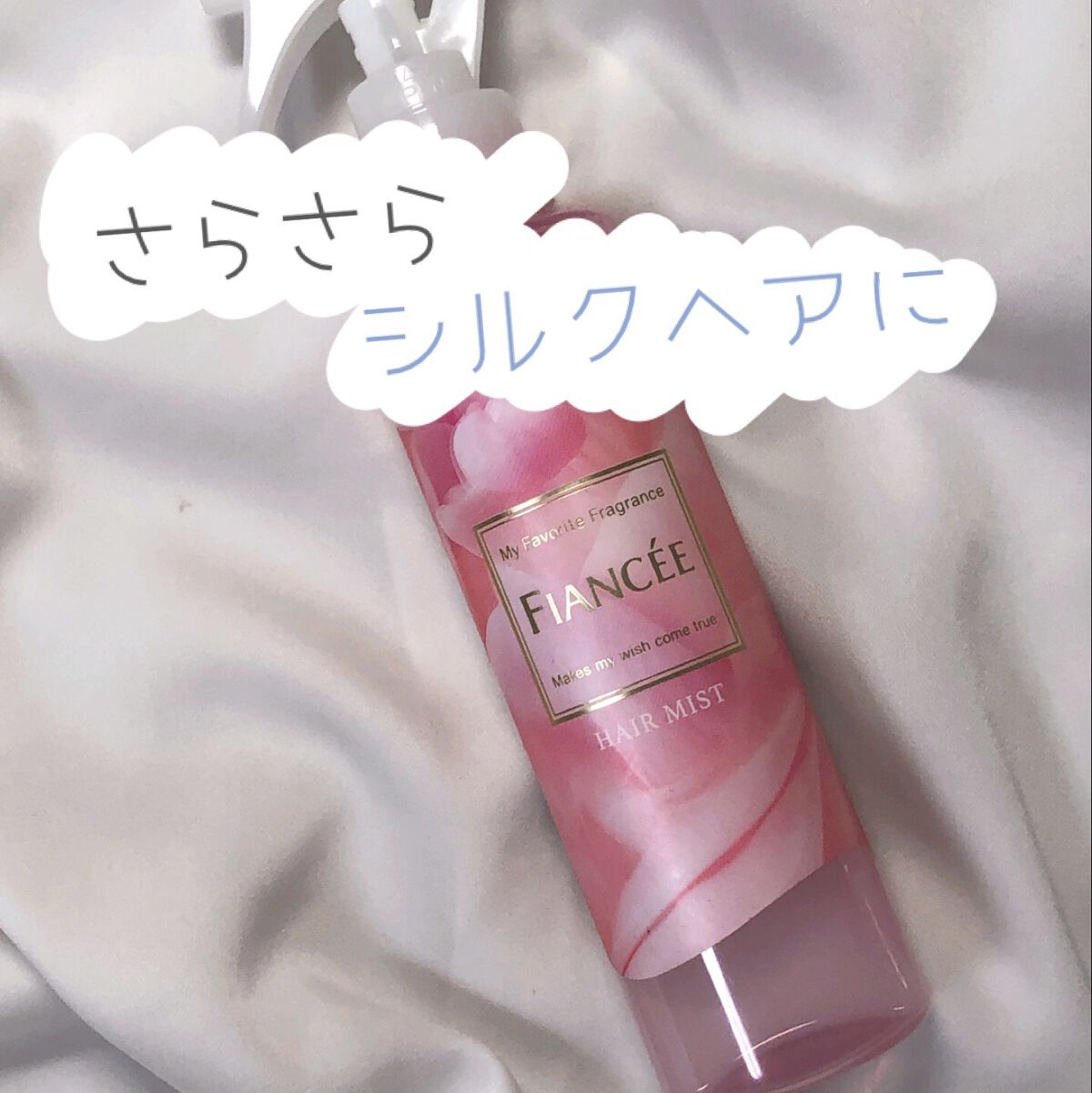 フレグランスヘアミスト ピュアメロウシャンプー/フィアンセ/ヘアミスト by なこ🦊