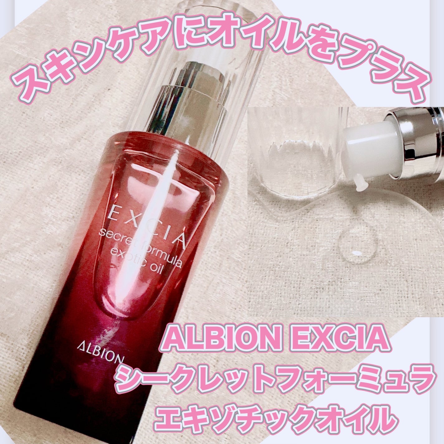 エクシア シークレットフォーミュラ エキゾチック オイル/ALBION/フェイスオイルを使ったクチコミ(1枚目)