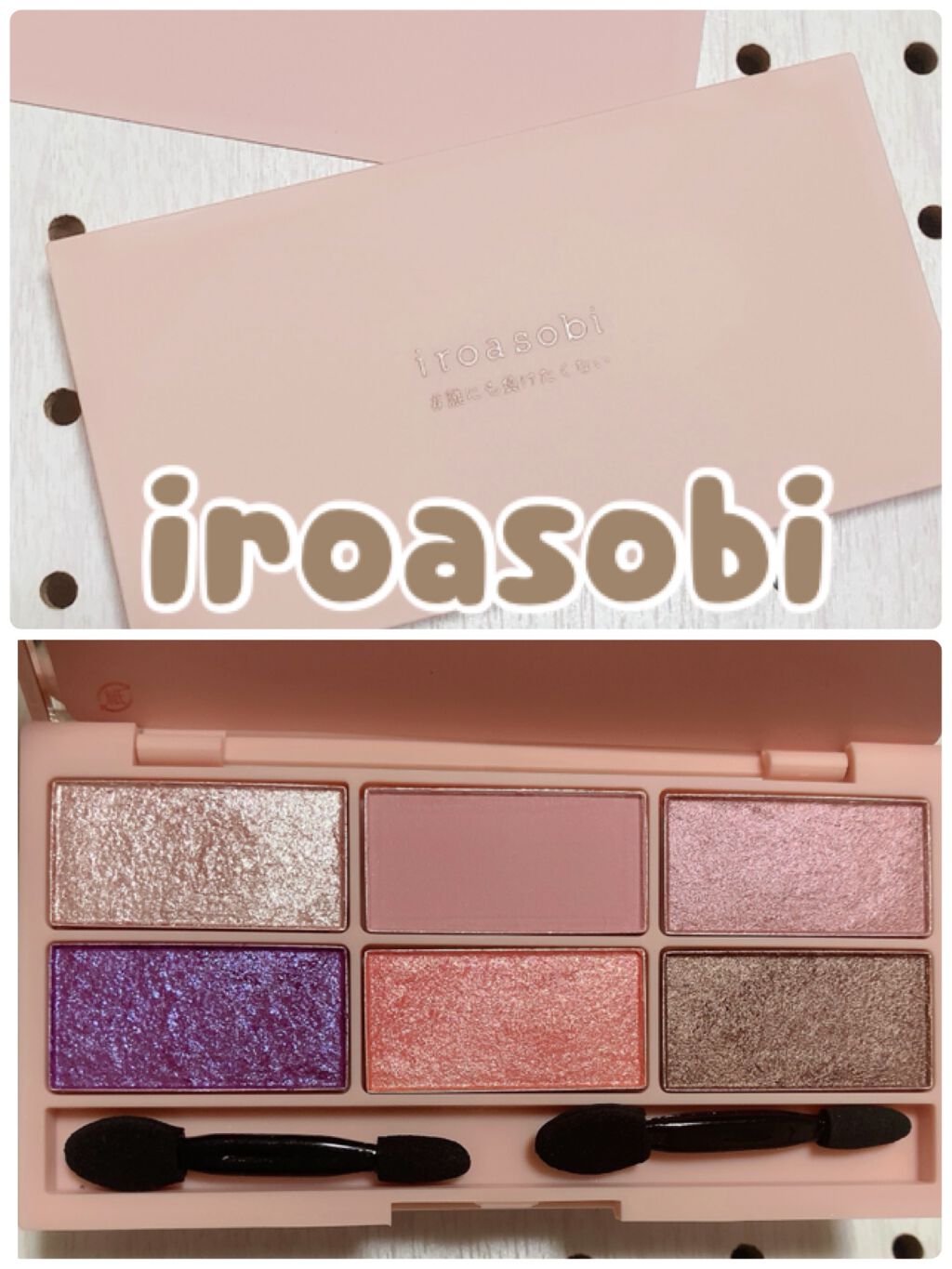 イロアソビ 6色アイパレット/iroasobi/アイシャドウパレットを使ったクチコミ（1枚目）