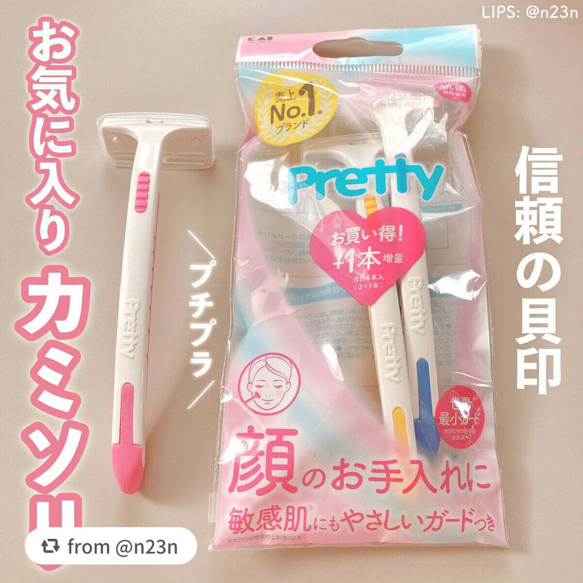 プリティー フェイス T型/貝印/シェーバーを使ったクチコミ(1枚目)