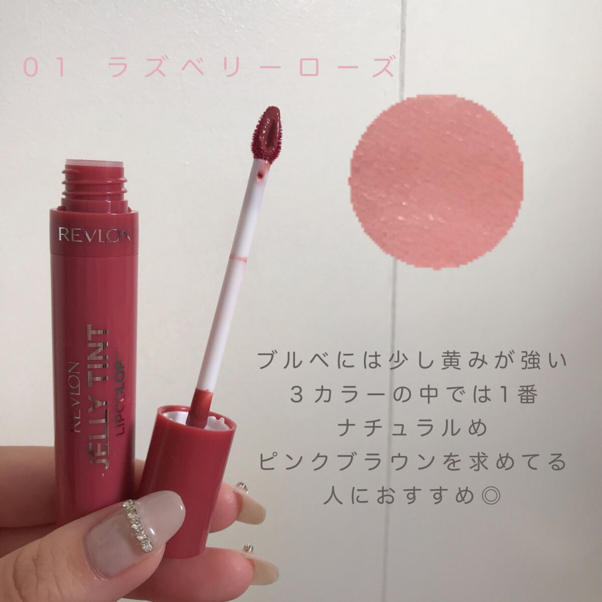 ジェリー ティント リップカラー/REVLON/リップティントを使ったクチコミ（3枚目）
