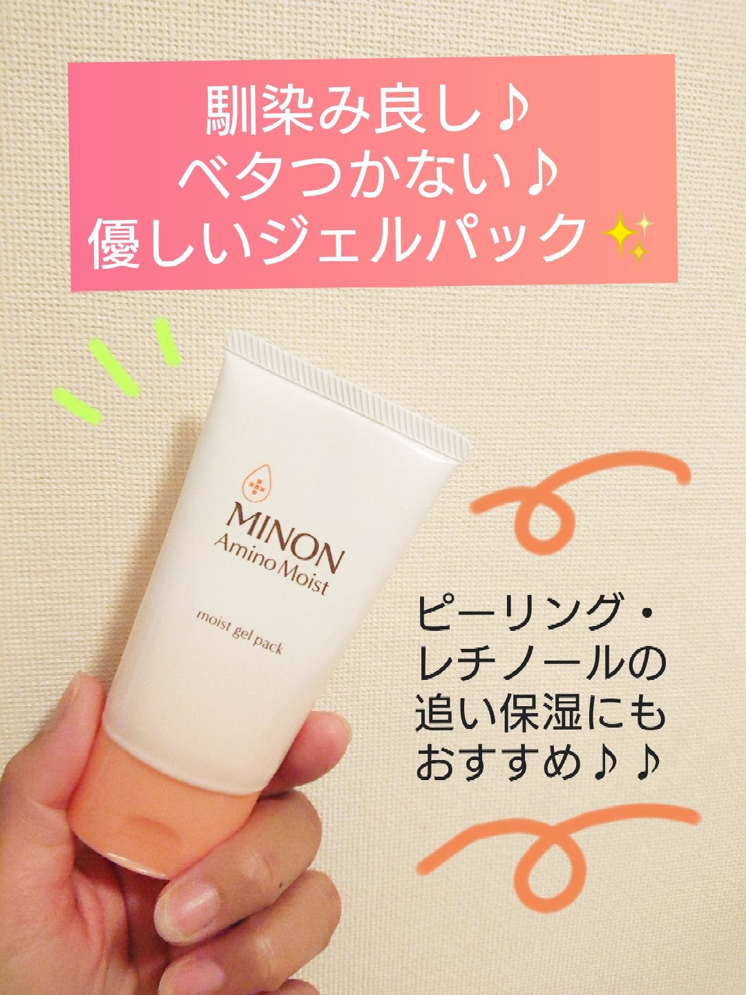 アミノモイスト ぷるぷるリペアジェルパック/ミノン/シートマスク・パックを使ったクチコミ(1枚目)