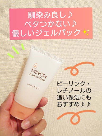 アミノモイスト ぷるぷるリペアジェルパック/ミノン/シートマスク・パックを使ったクチコミ(1枚目)