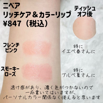 ニベア リッチケア&カラーリップ/ニベア/リップクリームを使ったクチコミ(2枚目)