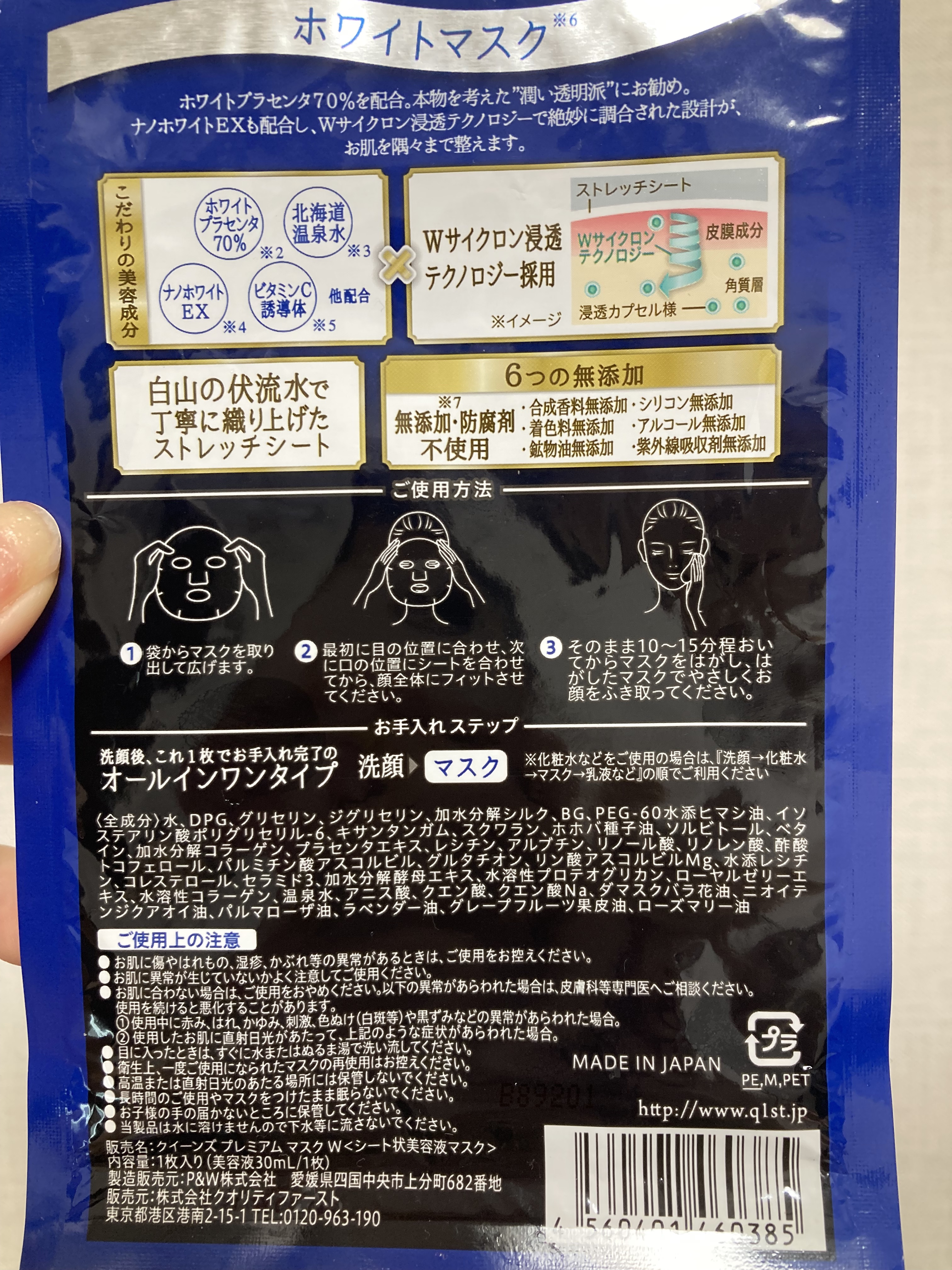 クイーンズプレミアムマスク ホワイトマスク/クオリティファースト/シートマスク・パックを使ったクチコミ（2枚目）