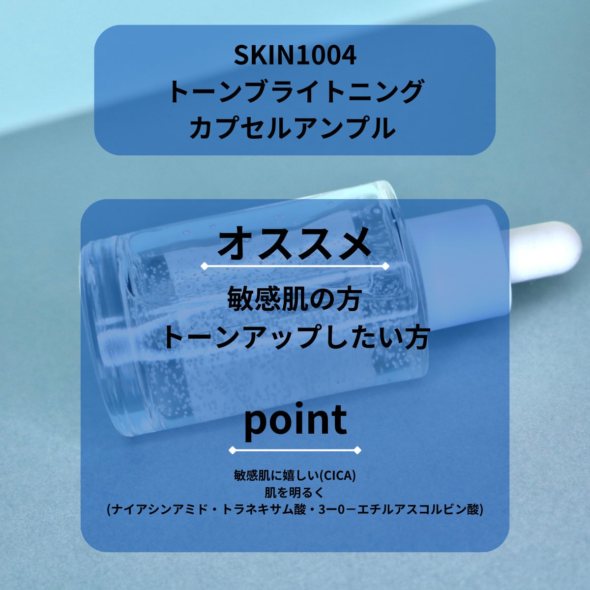 トーンブライトニング カプセルアンプル/SKIN1004/美容液を使ったクチコミ(2枚目)