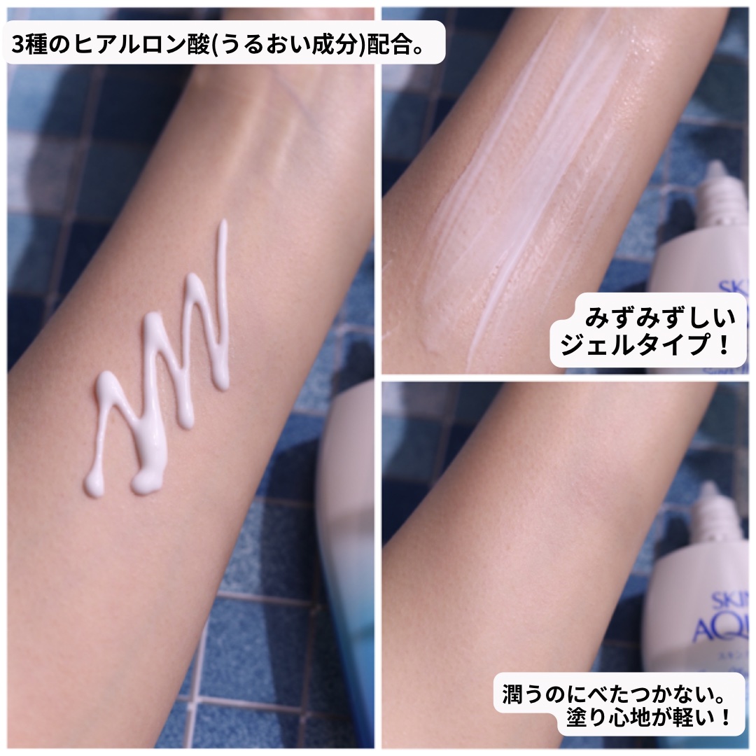 スキンアクア スーパーモイスチャージェル/スキンアクア/日焼け止めジェルを使ったクチコミ（2枚目）