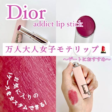 ディオール アディクト リップスティック/Dior/口紅を使ったクチコミ（1枚目）