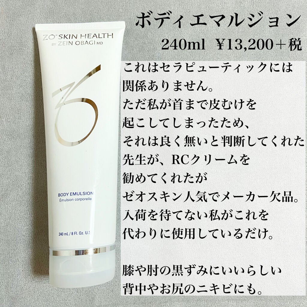 ボディエマルジョン/ZO Skin Health/ボディクリームを使ったクチコミ(6枚目)