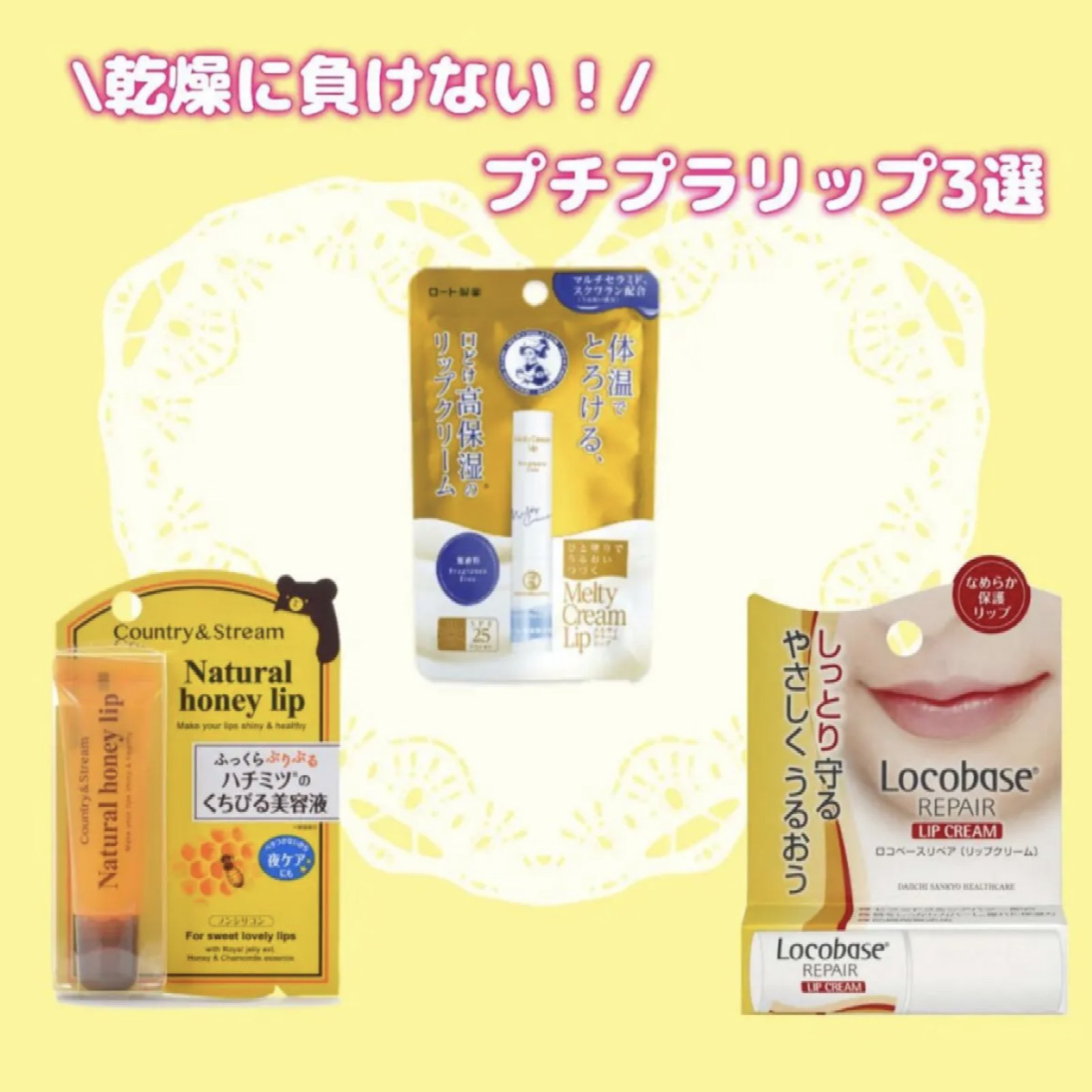 \　乾燥に負けない！　/
　プチプラリップ3選

✂ーーーーーーーーーーーーーーーーーーーー


・カントリー&ストリーム ハニーフルリップ HM

チューブでジェルっぽいテクスチャー。
塗り心地が重ためで人によってはベタつきに感じるかも。