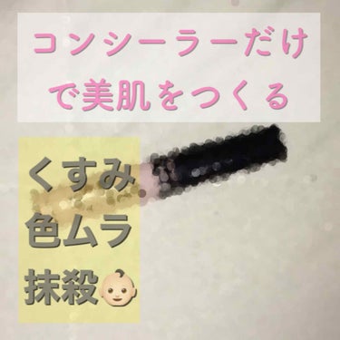 【やるとやらないじゃ大違い 肌に悩みのある人是非試して見て！✨】

ザセム   チップコンシーラー ブライトナー   💰500円程 Qoo10で買うとお得

┈┈┈┈┈┈┈┈┈┈┈┈┈┈┈┈┈┈┈

こ