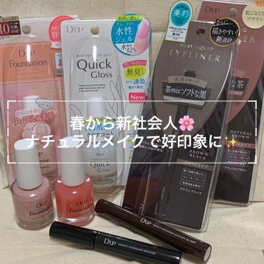 
今回はLIPSを通して､D-UPのスペシャルBOX をプレゼントして頂きました〜🌟



D-UPのマスカラ､アイライナーは元々使っていたけど､今回は使った事のない商品もあって､わくわくどきどきです😳