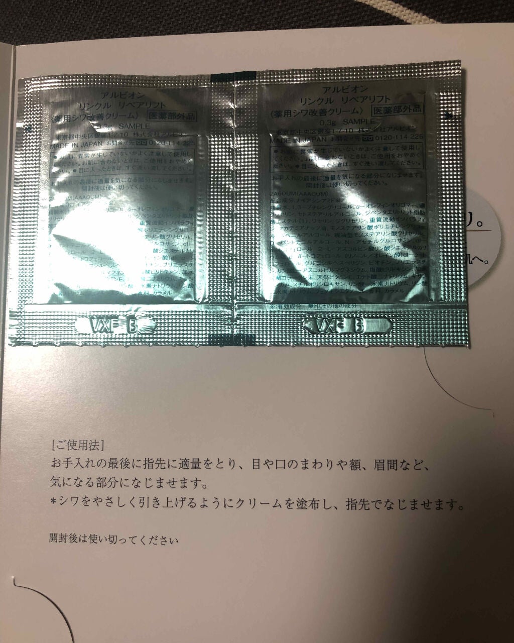 リンクル リペアリフト/ALBION/アイケア・アイクリームを使ったクチコミ(3枚目)