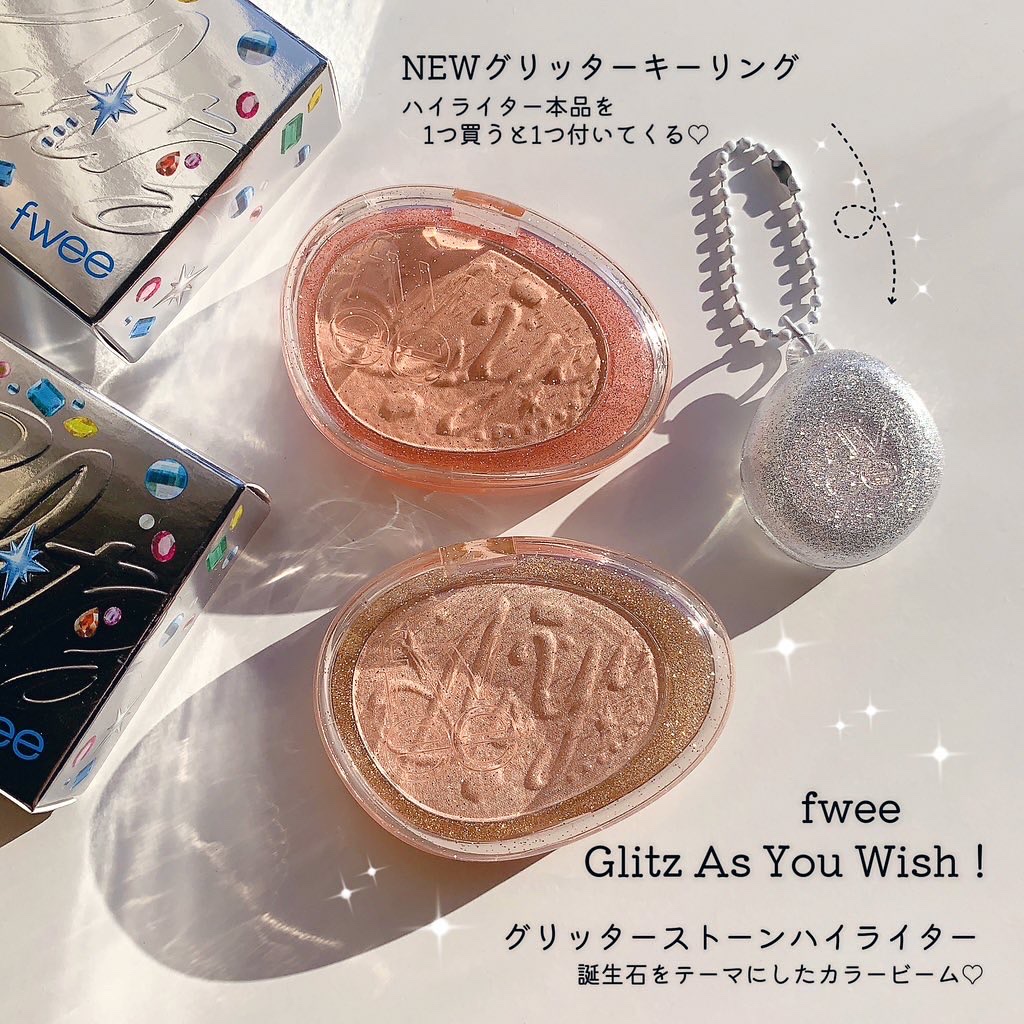 フィー グリッツストーンハイライター/fwee/パウダーハイライトを使ったクチコミ（1枚目）