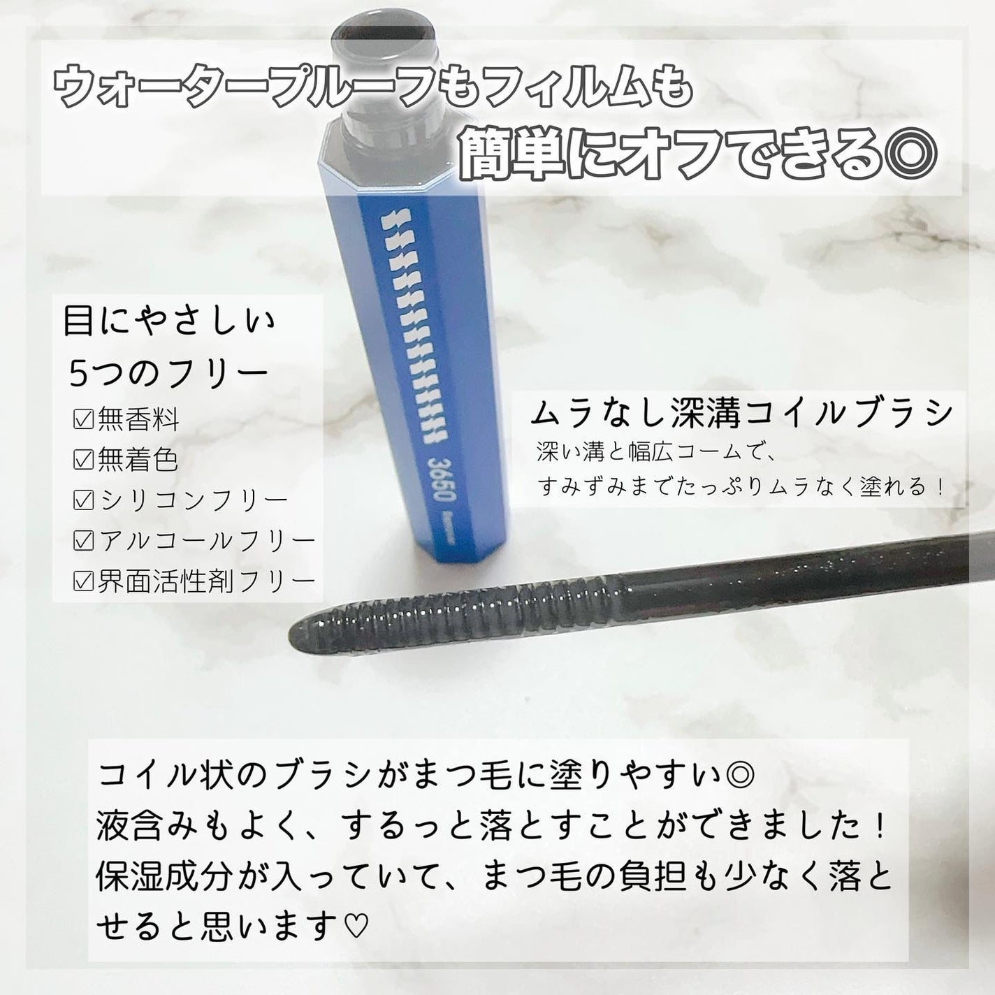 マスカラリムーバー/3650/ポイントメイクリムーバーを使ったクチコミ(2枚目)