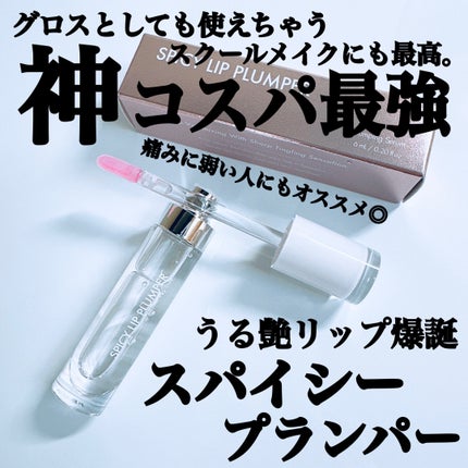 +By lilay スパイシーリッププランパー/LILAY/リッププランパーを使ったクチコミ(1枚目)
