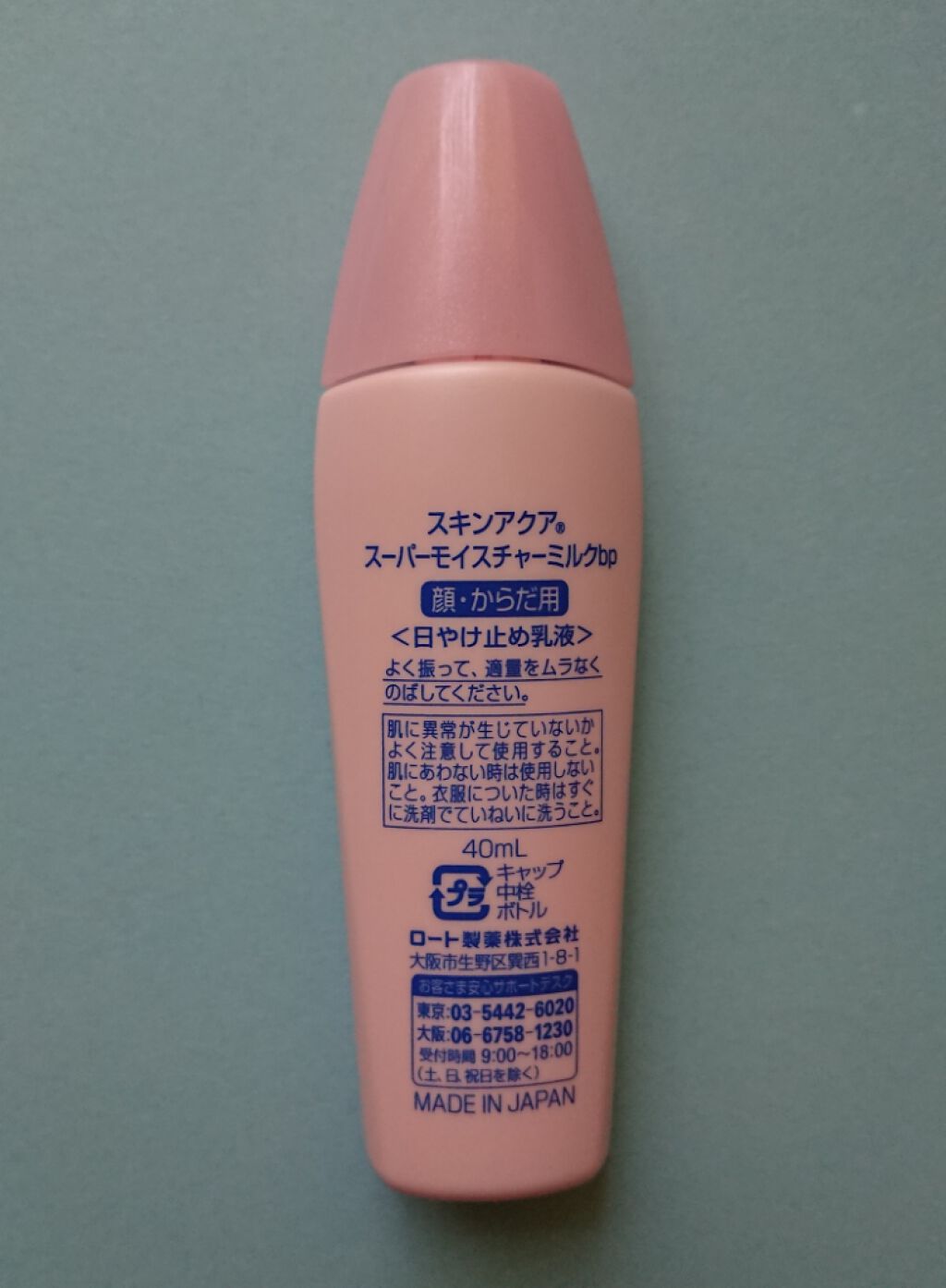 スーパーモイスチャーミルクピンク/スキンアクア/日焼け止めミルクを使ったクチコミ（2枚目）