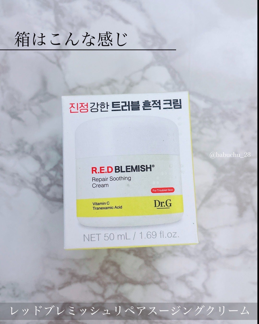 レッドブレミッシュ リペアスージングクリーム/Dr.G/フェイスクリームを使ったクチコミ(2枚目)