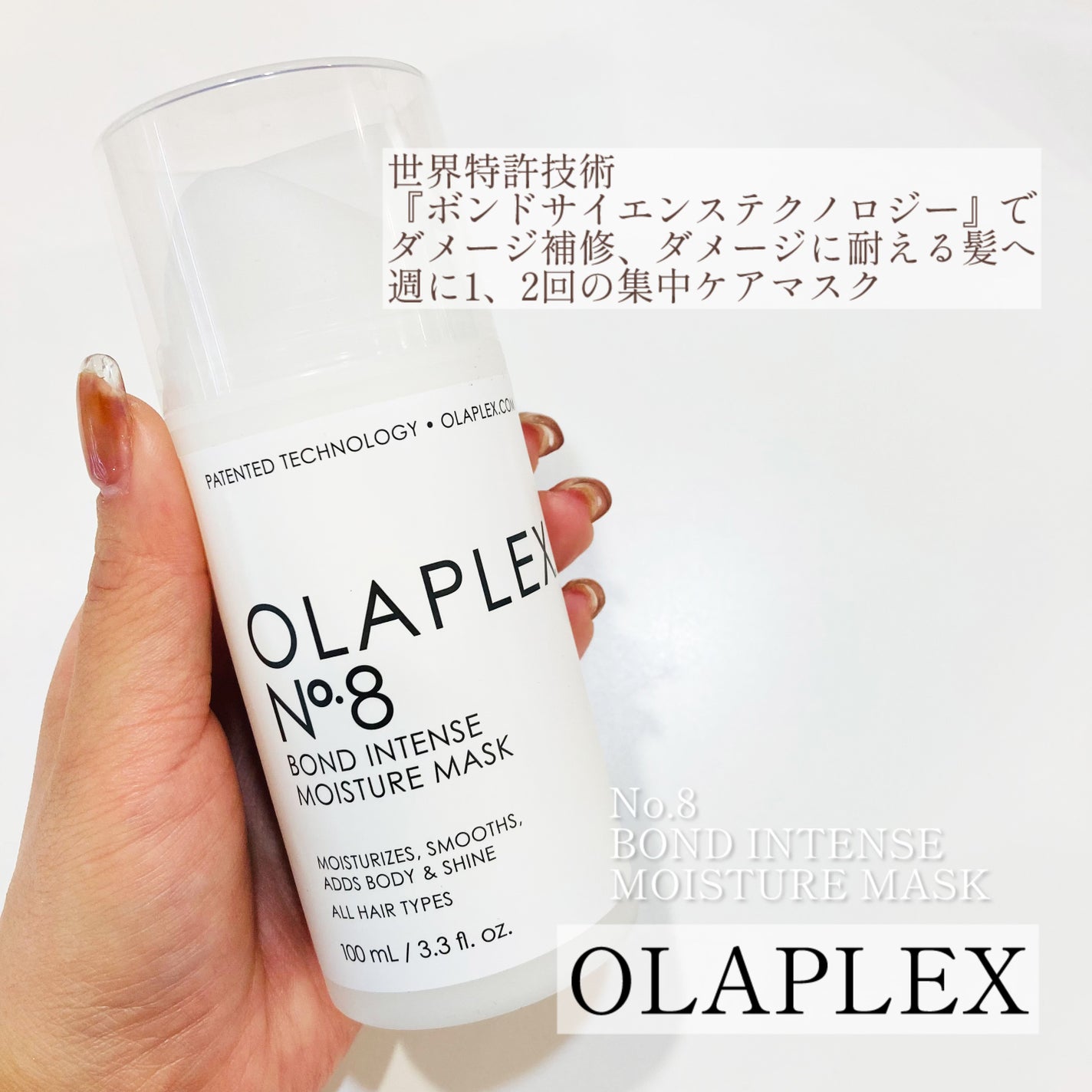 No.8/オラプレックス/洗い流すヘアトリートメントを使ったクチコミ(1枚目)